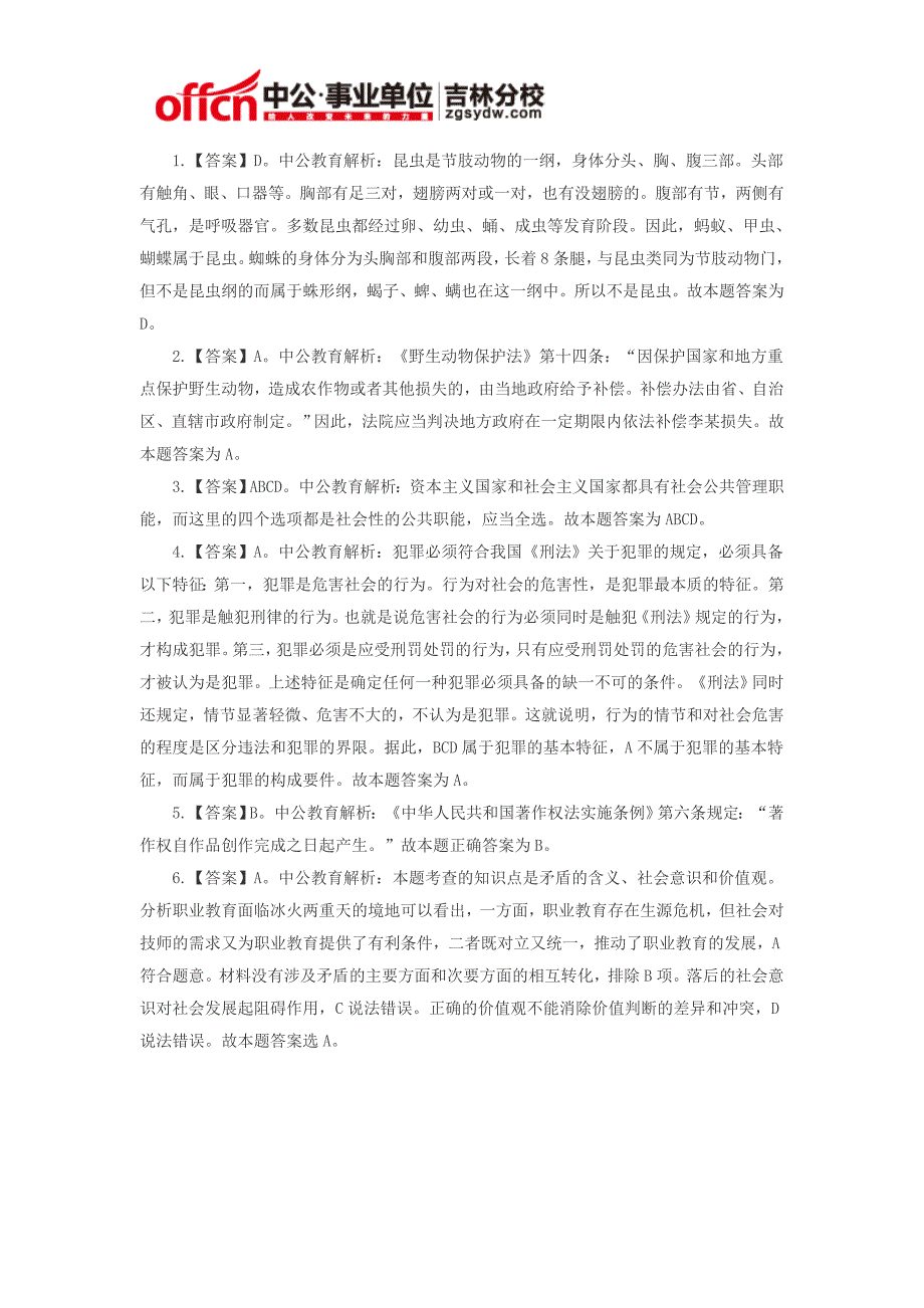 2015辽源市事业单位考试通用知识每日一练(5.20)_第2页