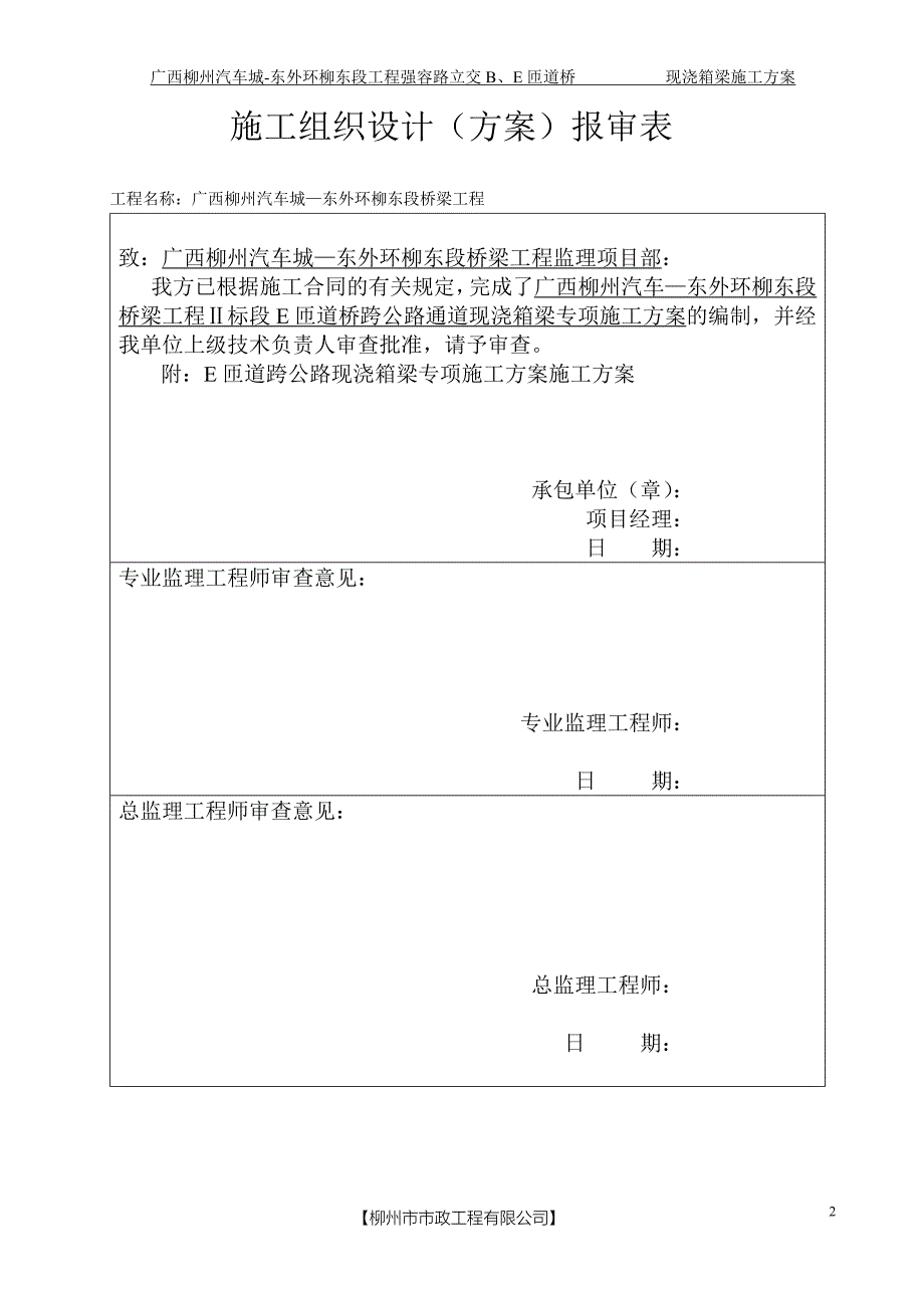 E匝道跨公路现浇箱梁专项施工方案_第2页