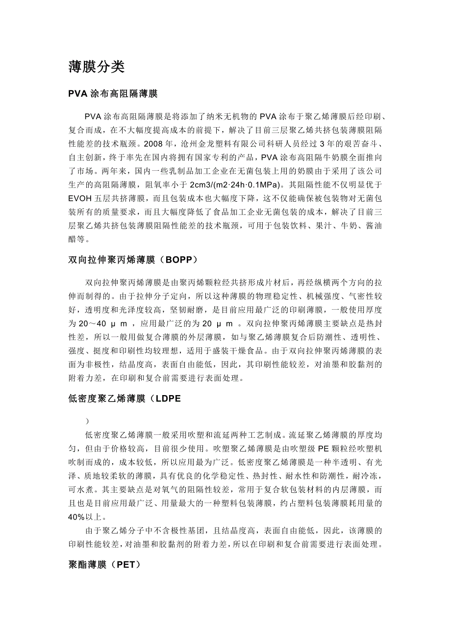 薄膜分类_第1页