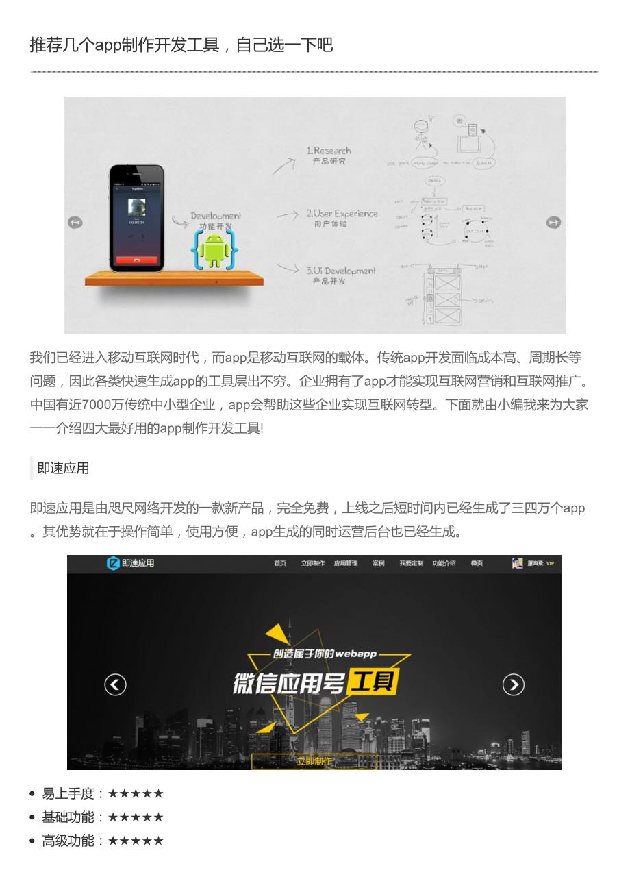 推荐几个app制作开发工具,自己选一下吧_第1页