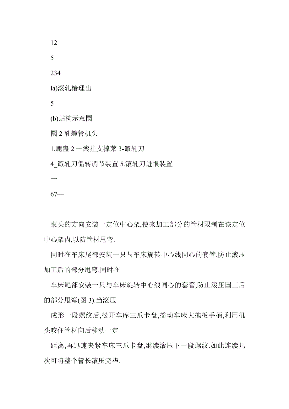 螺纹槽管的滚压加工_第4页