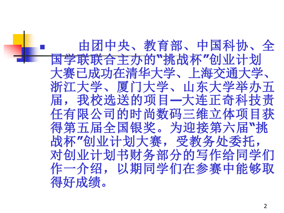 如何写作创业计划书的财务部分_第2页