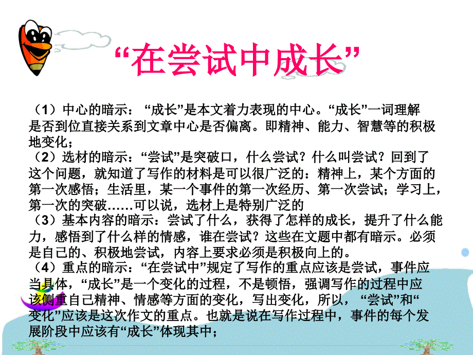 命题作文的审题_第4页