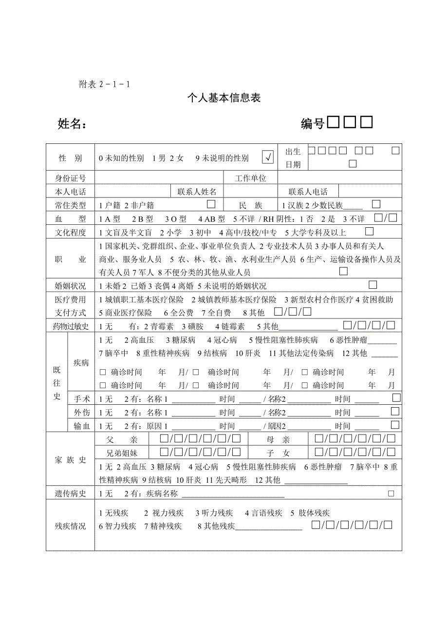 教师健康档案_第2页