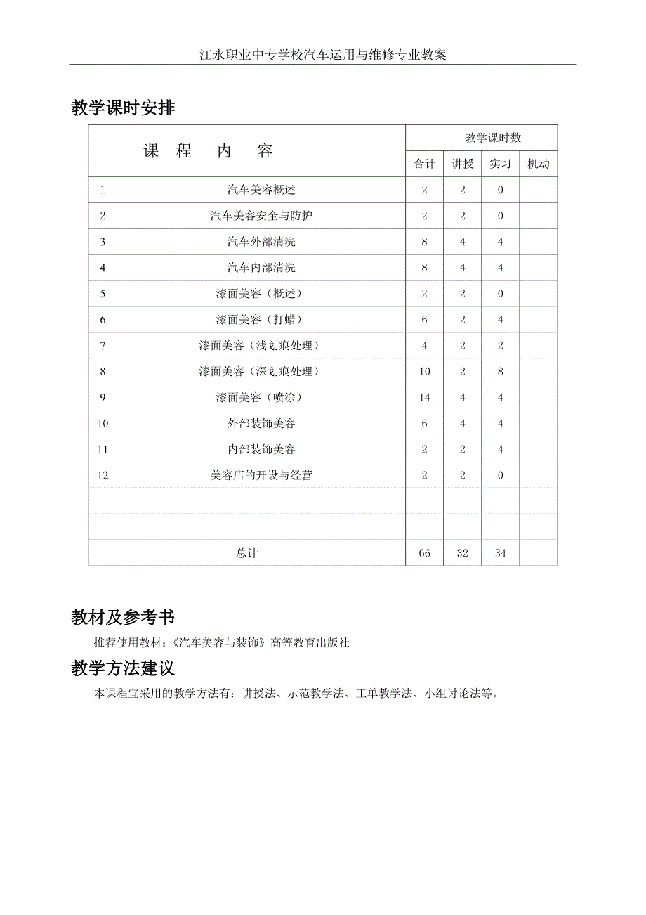 汽车美容与装饰教案_第3页