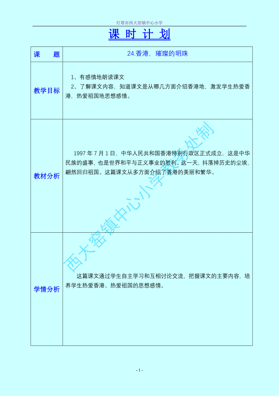 香港,璀璨的明珠教学设计四年下册_第1页