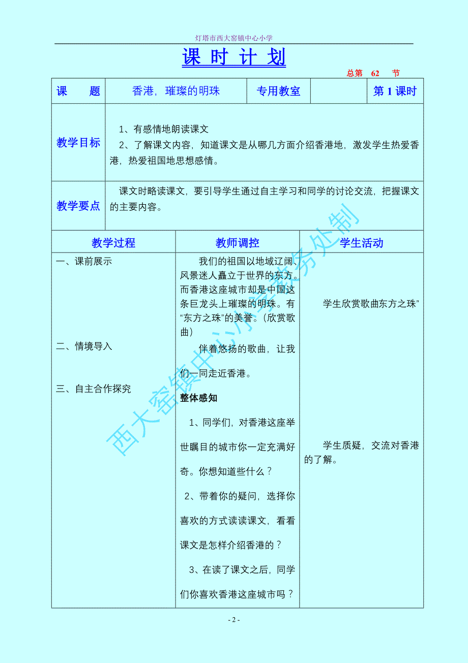 香港,璀璨的明珠教学设计四年下册_第2页