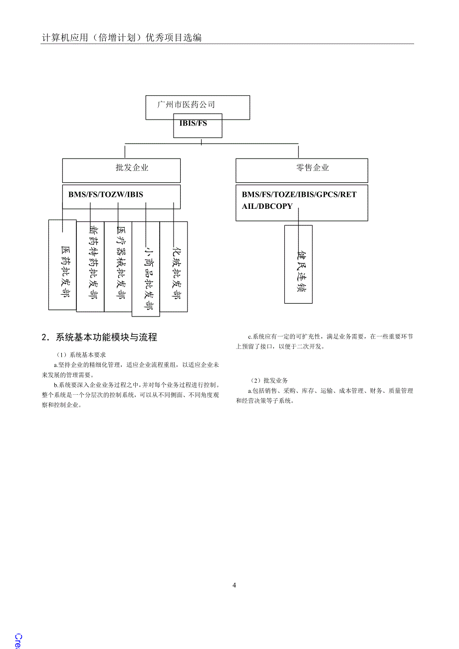 67、广州市医药公司综合管理信息系统  广州市医药有限公司_第4页