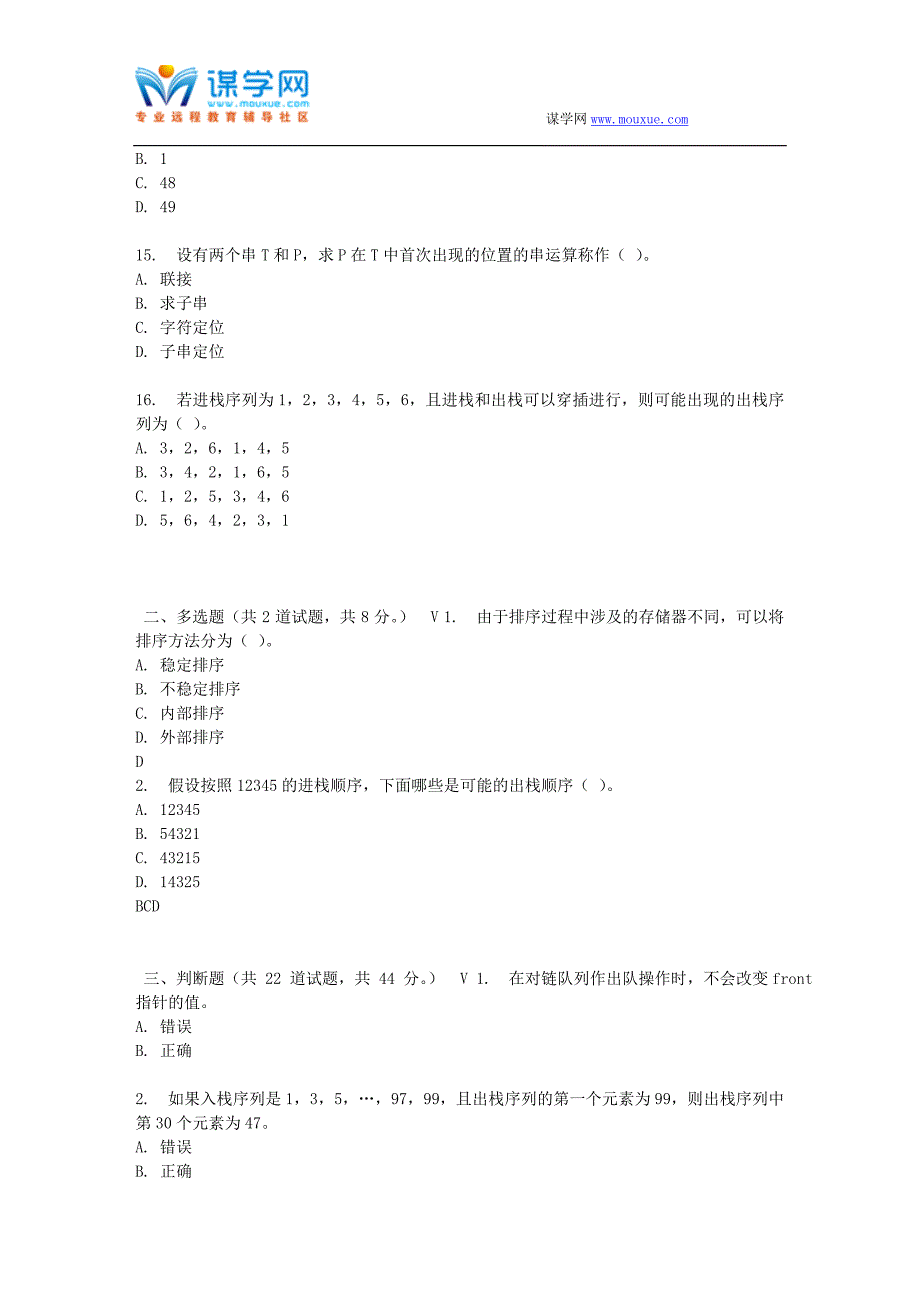 【在线】电子科大17春《数据结构》在线作业2_第3页