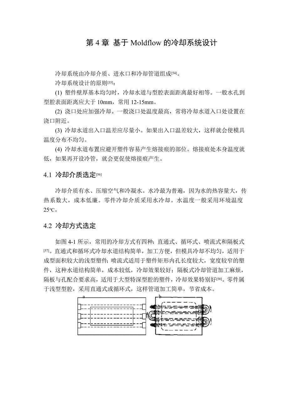 汽车自动变速器原理与维修-第4章 基于Moldflow的冷却系统设计 教案_第1页