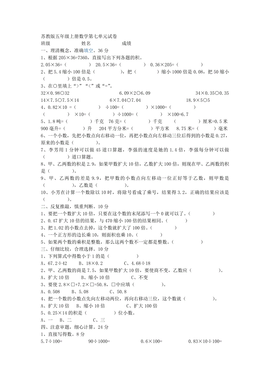 苏教版五年级上册数学第七单元试卷_第1页