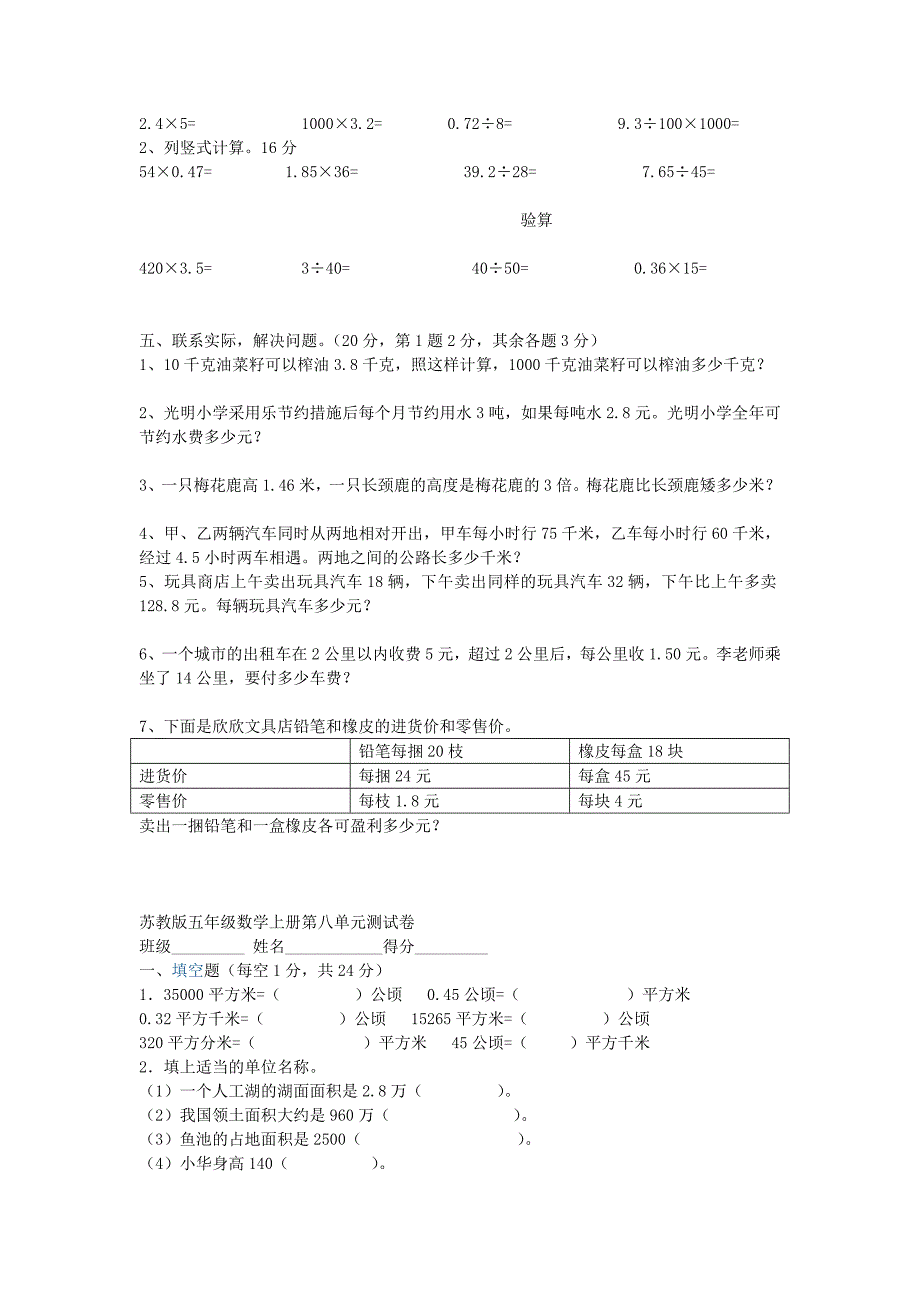 苏教版五年级上册数学第七单元试卷_第2页