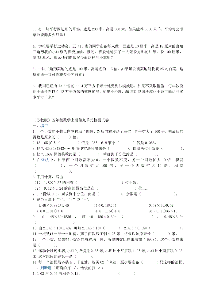 苏教版五年级上册数学第七单元试卷_第4页