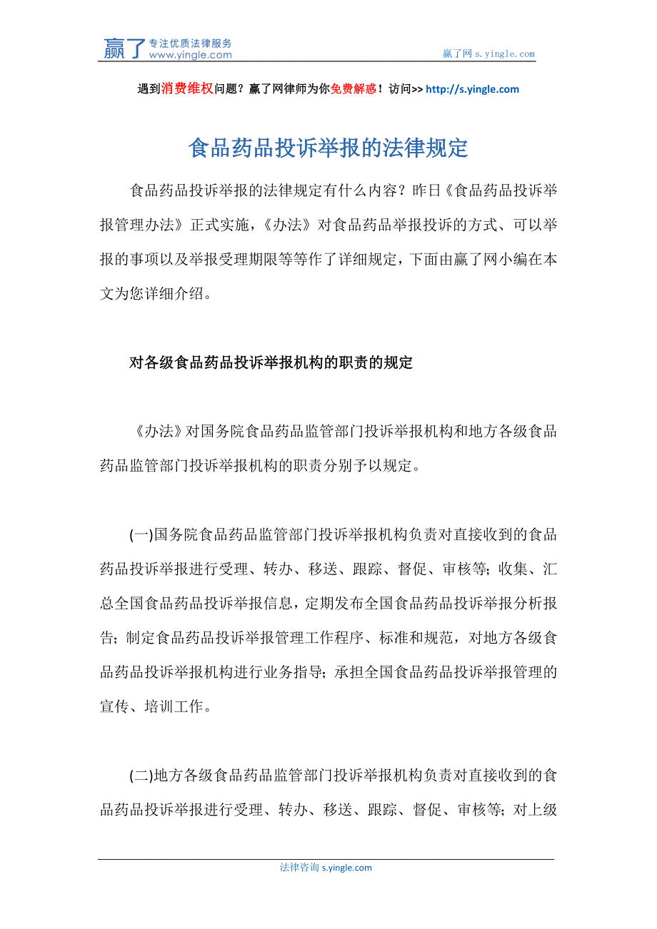 食品药品投诉举报的法律规定_第1页