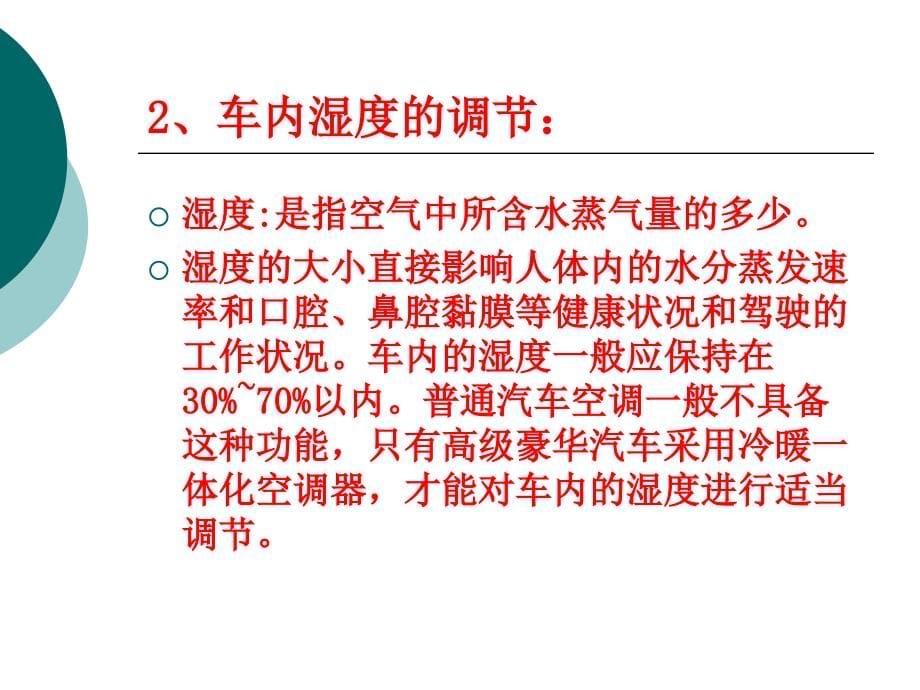 第八章  汽车空调系统_第5页