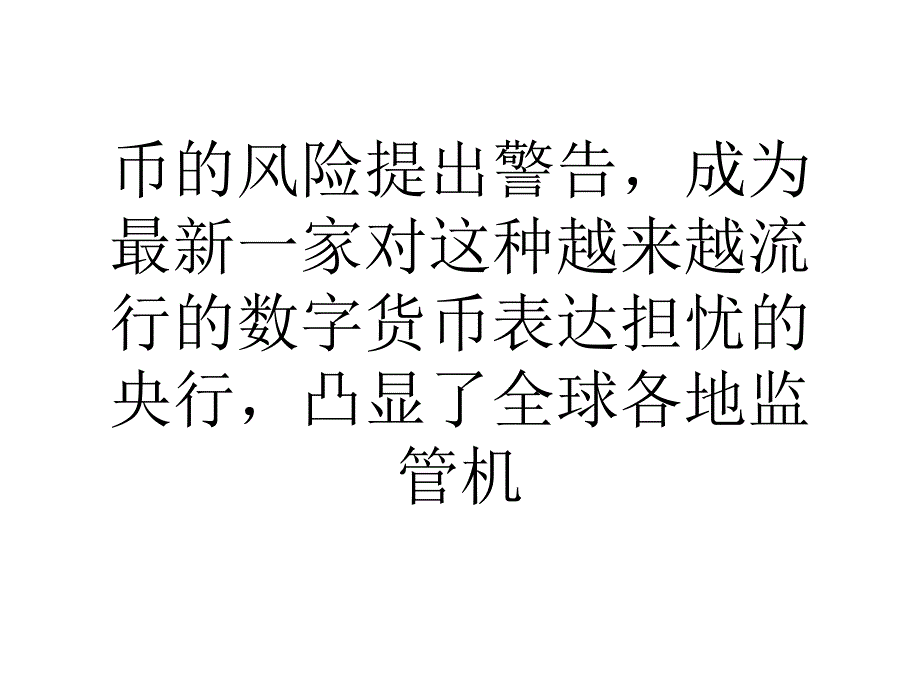 德国央行警告比特币存高度投机风险_第2页