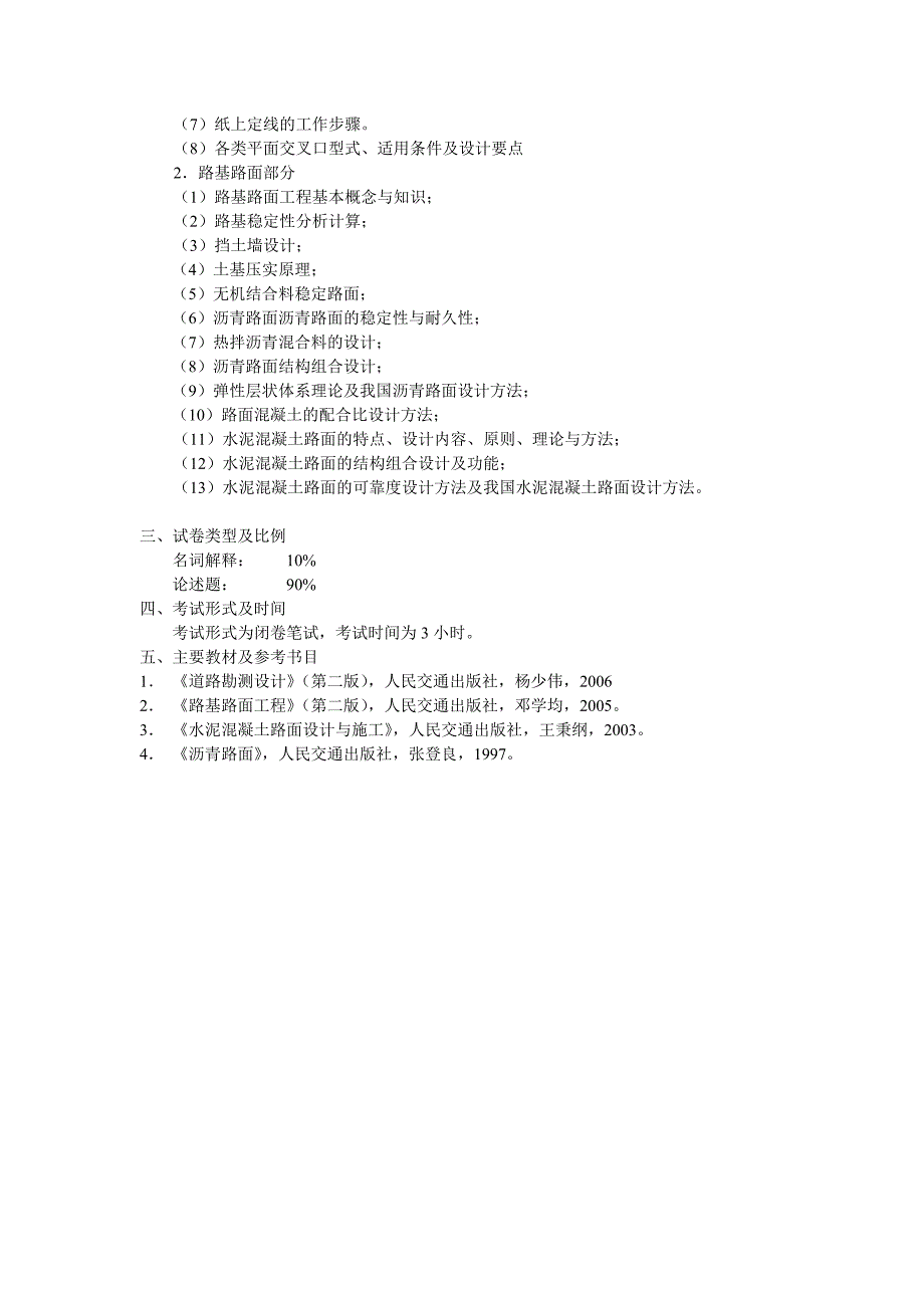 长安大学道路工程复习重点_第3页