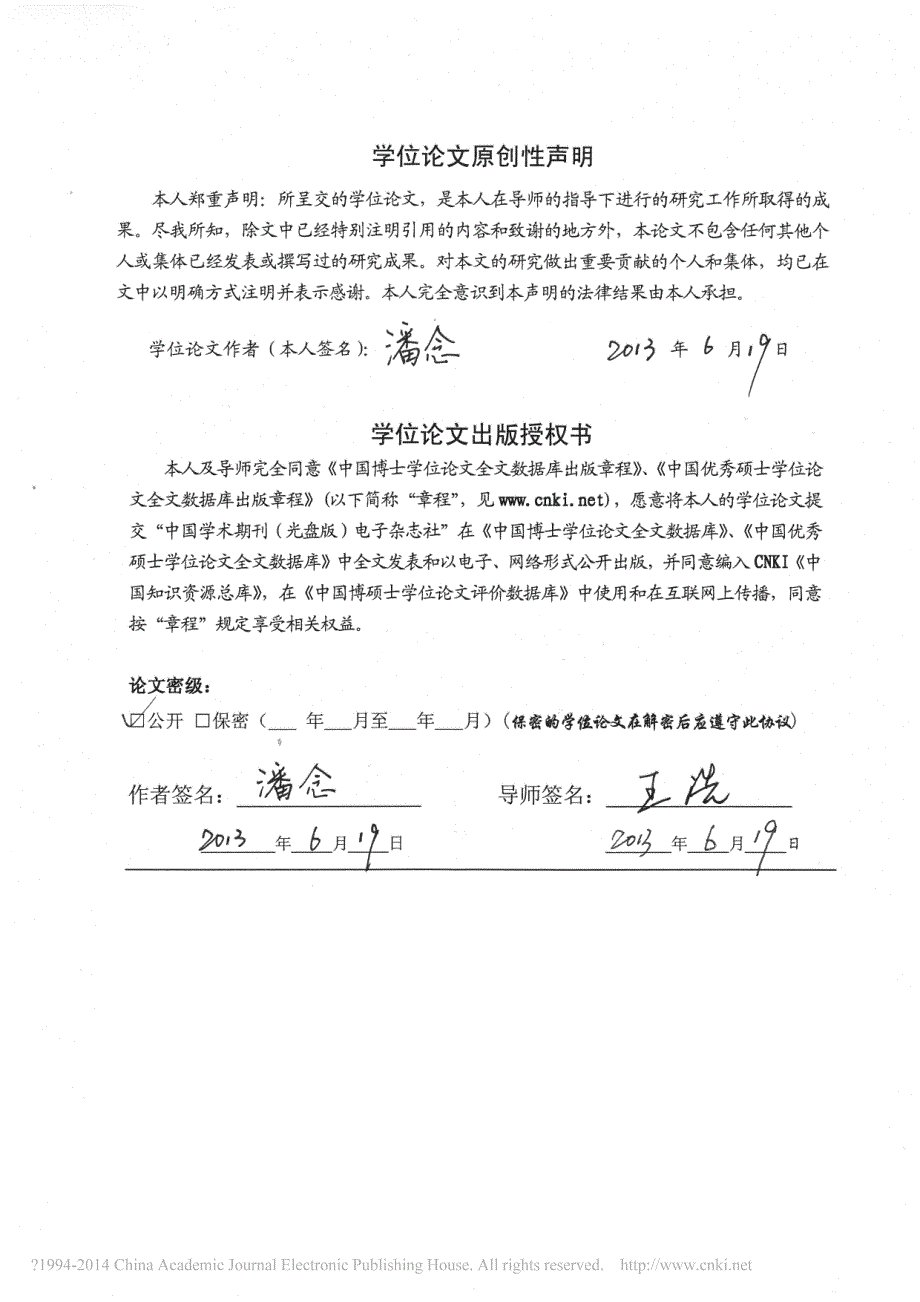 基于地域特色资源整合的城市滨水游憩空间营建--硕士学位论文_第2页