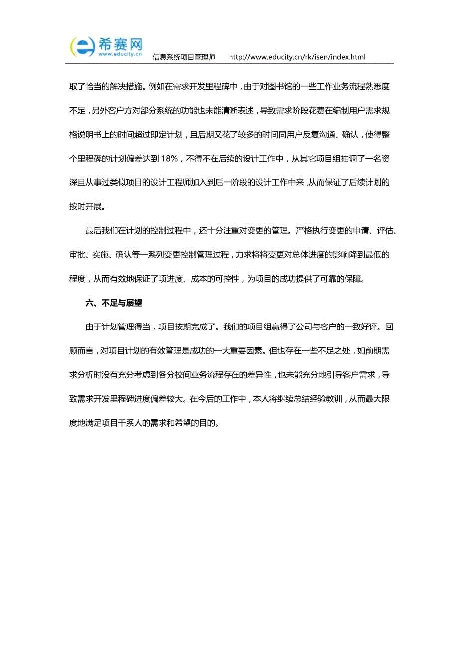 2014下半年信息系统项目管理师论文真题模板范文_第5页