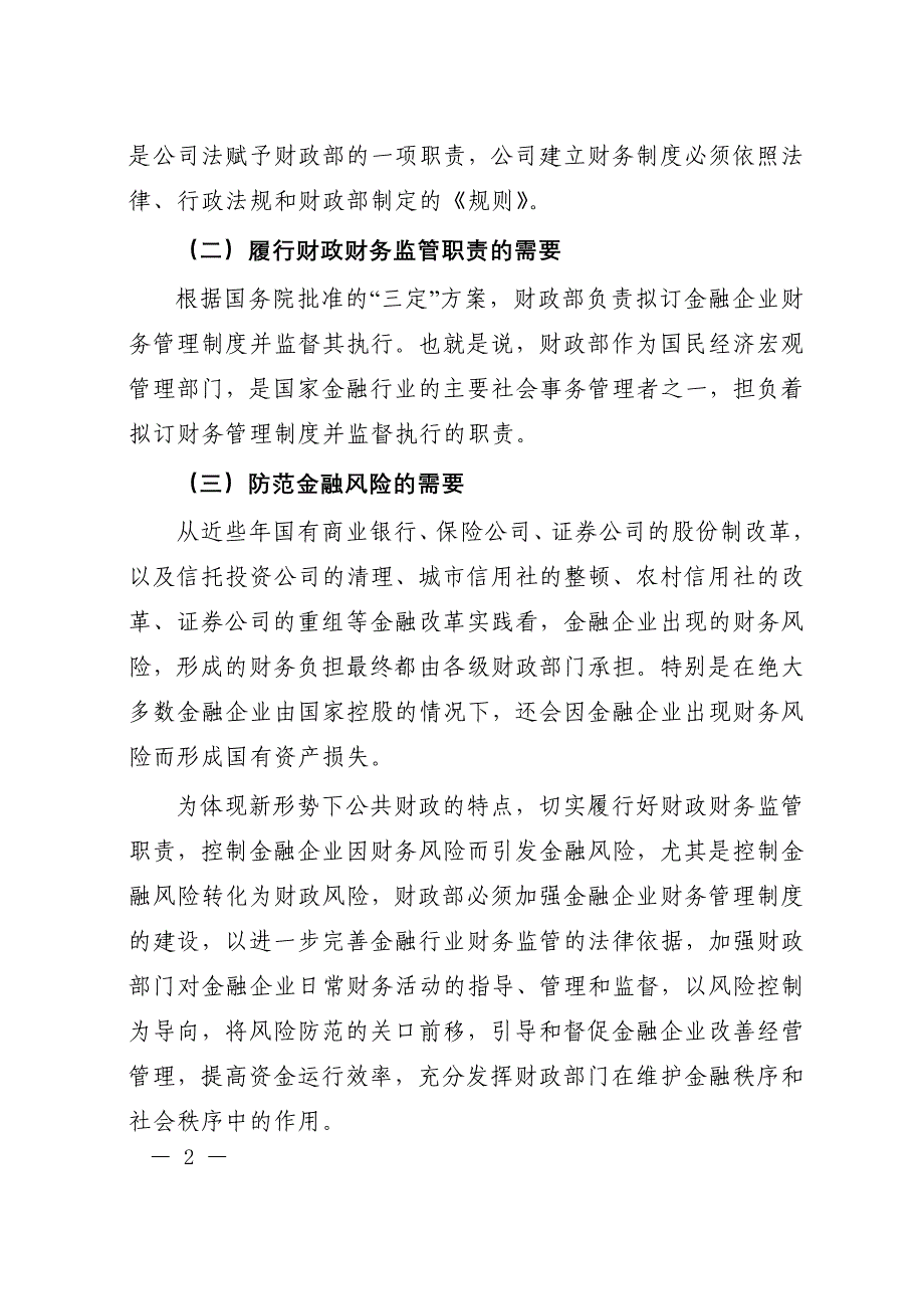 财政部条法司编 2007年1月12日_第2页