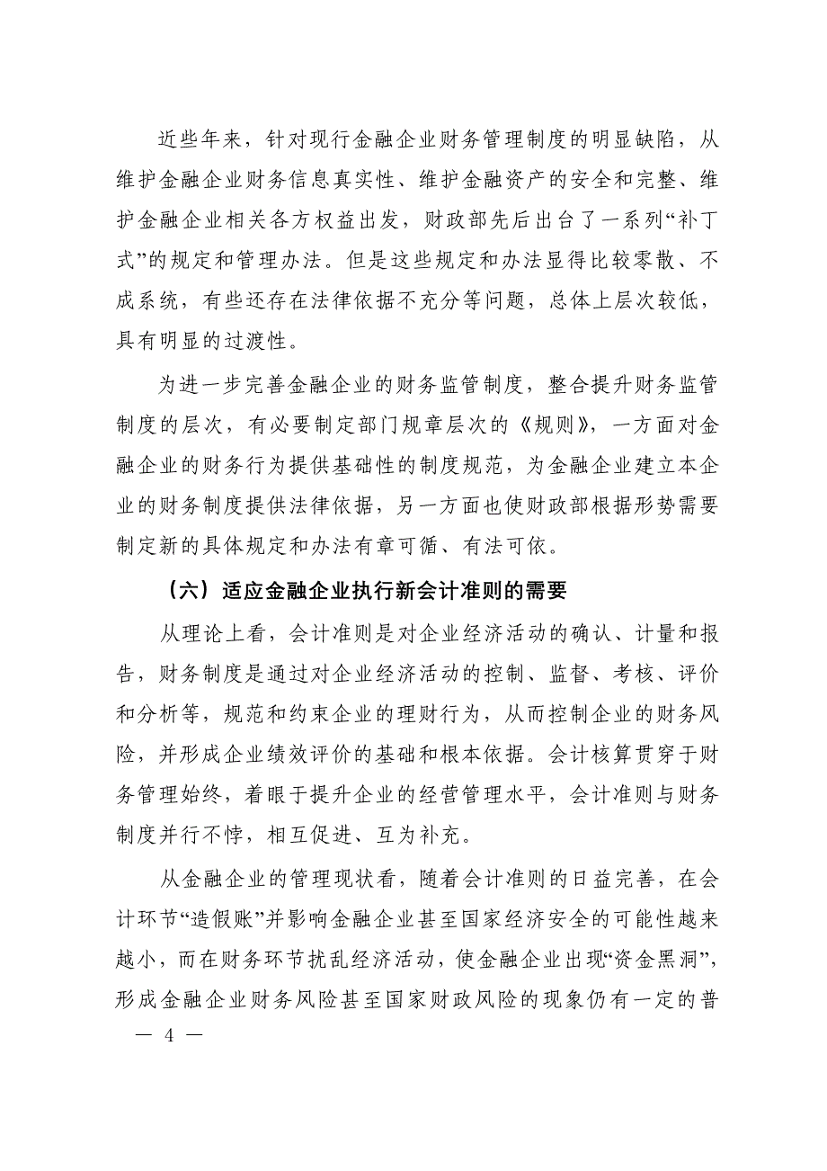 财政部条法司编 2007年1月12日_第4页