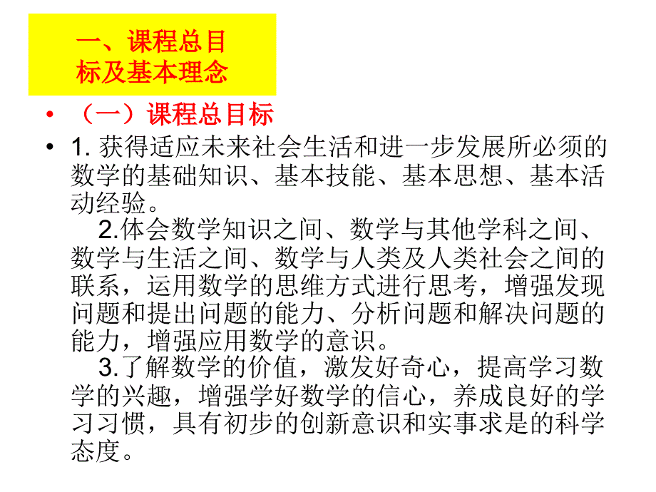 九年级数学说课稿_第3页