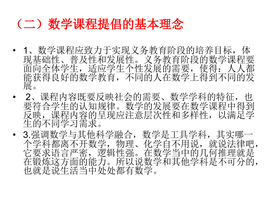 九年级数学说课稿_第4页