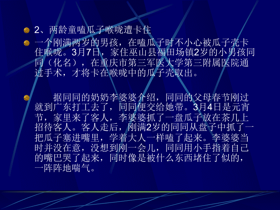 哈姆立克急救法_第4页