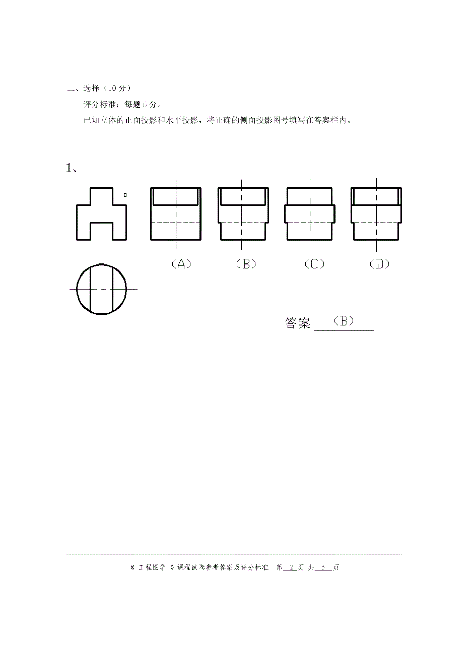 工程图学试卷库(c)答案_第2页