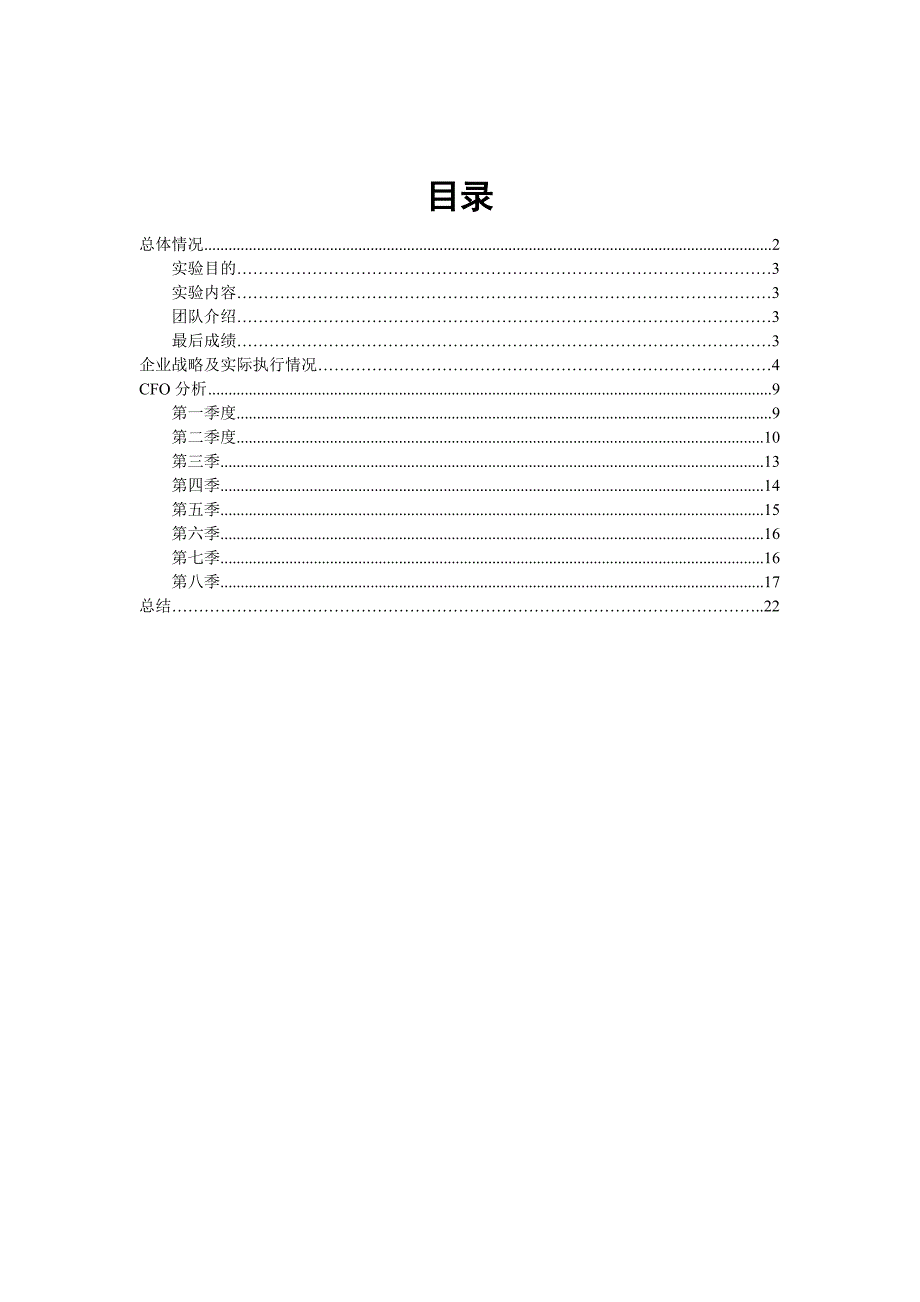 ERP《经营之道》--CFO_第2页