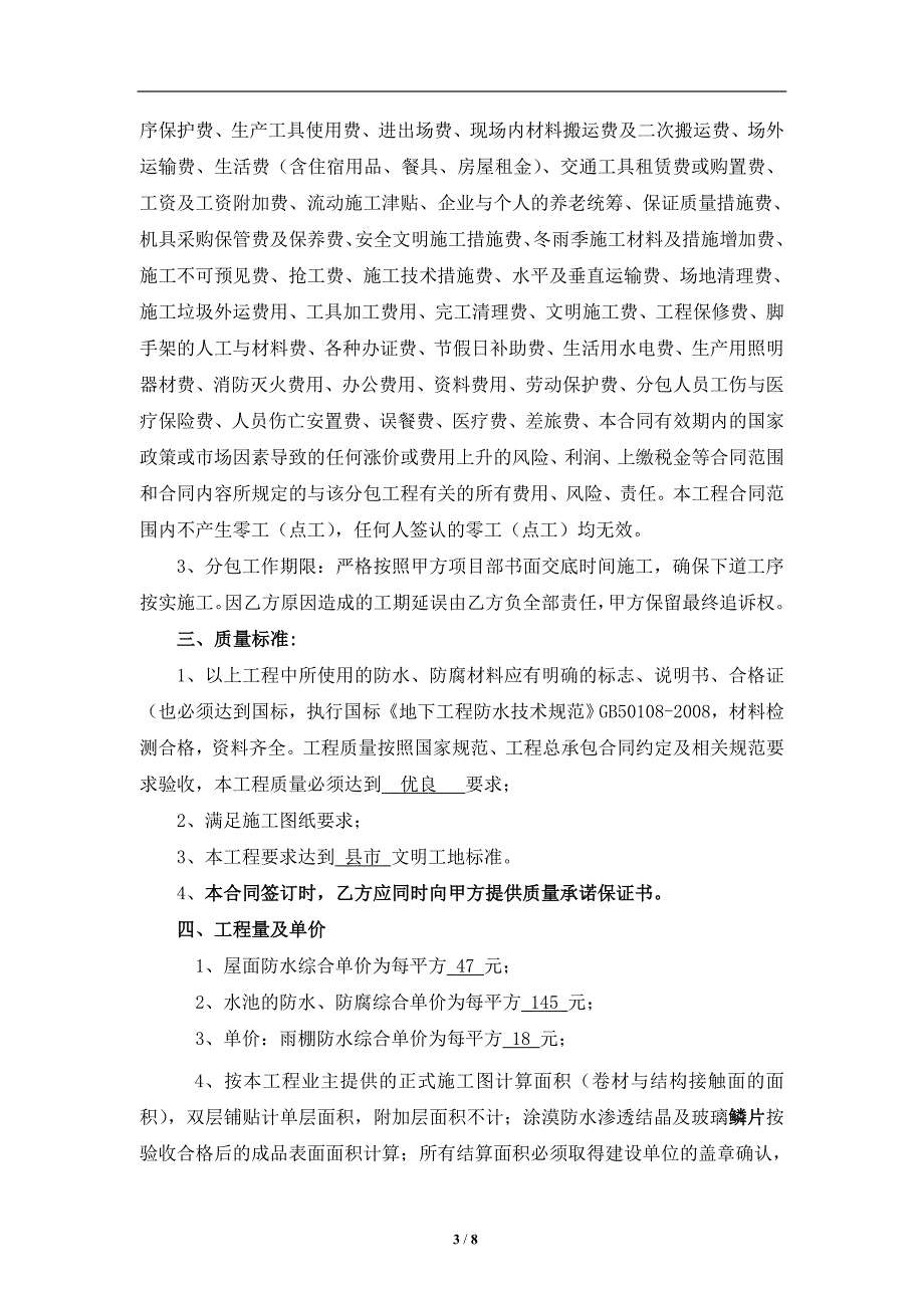 垃圾填埋场渗滤液处理工程专业承包合同_第3页