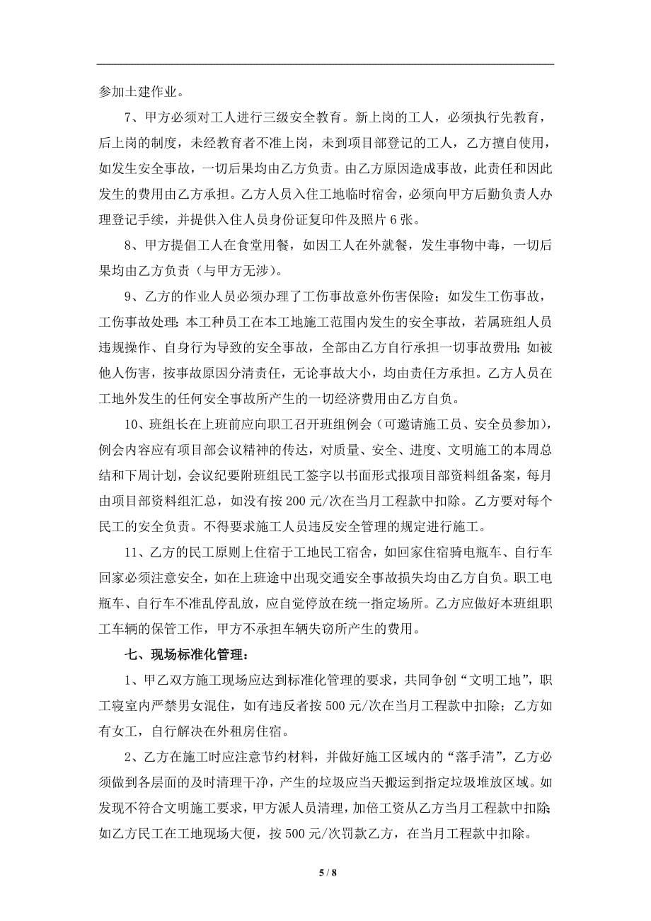 垃圾填埋场渗滤液处理工程专业承包合同_第5页