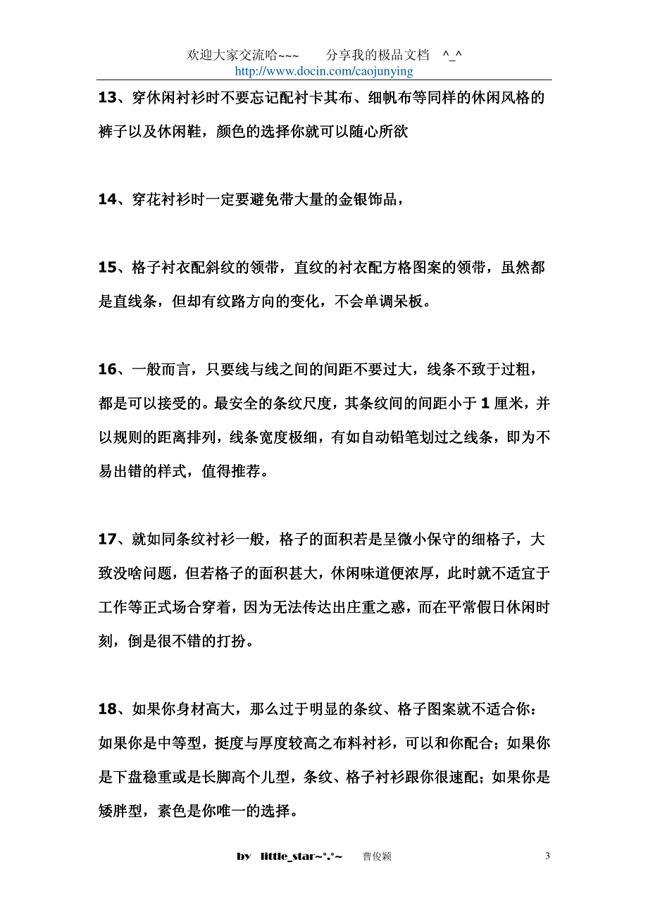 打造帅气型男 【男生需要如此来打扮】_第3页