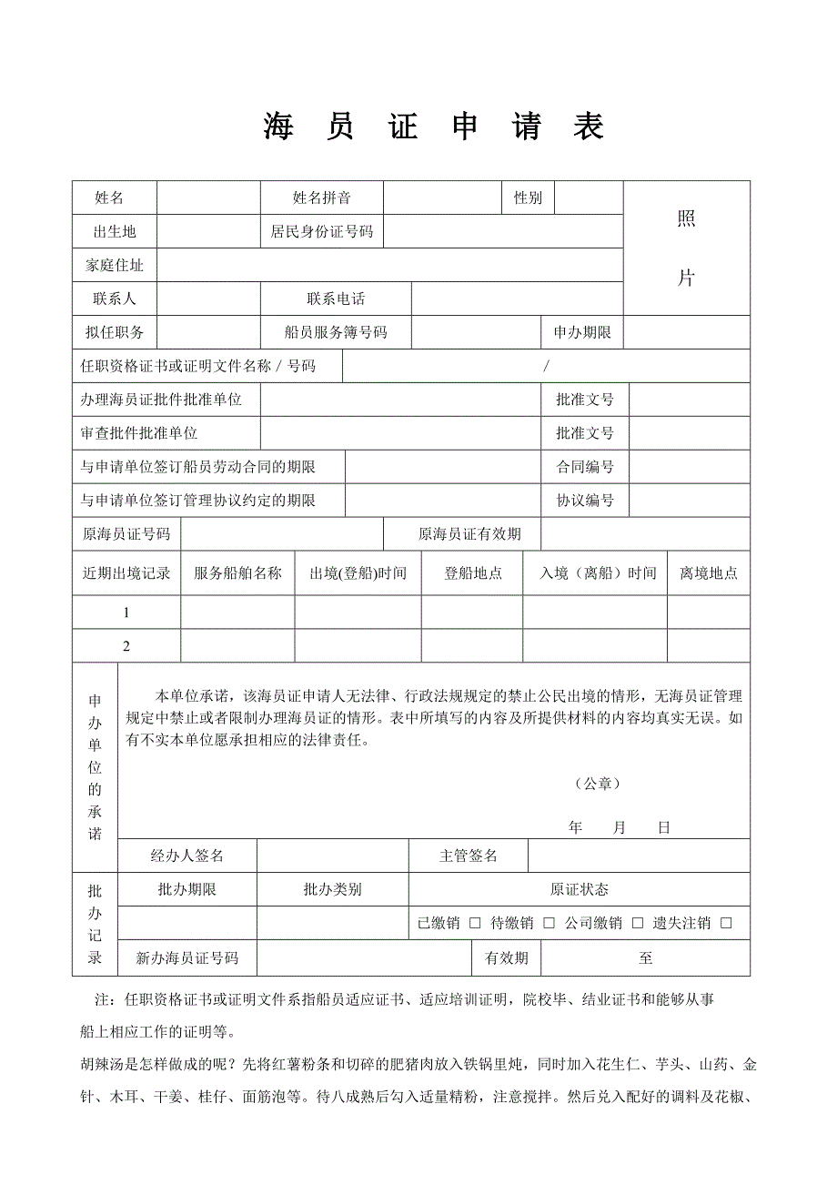 海员证申请表_第1页