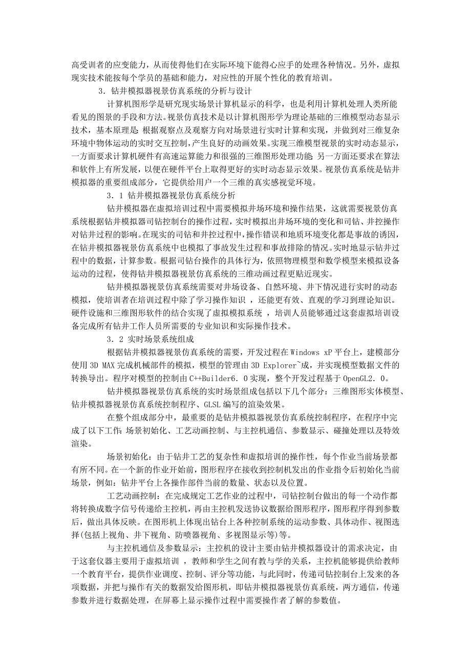 金视和科技关于虚拟现实技术在油田培训中的应用探讨_第2页