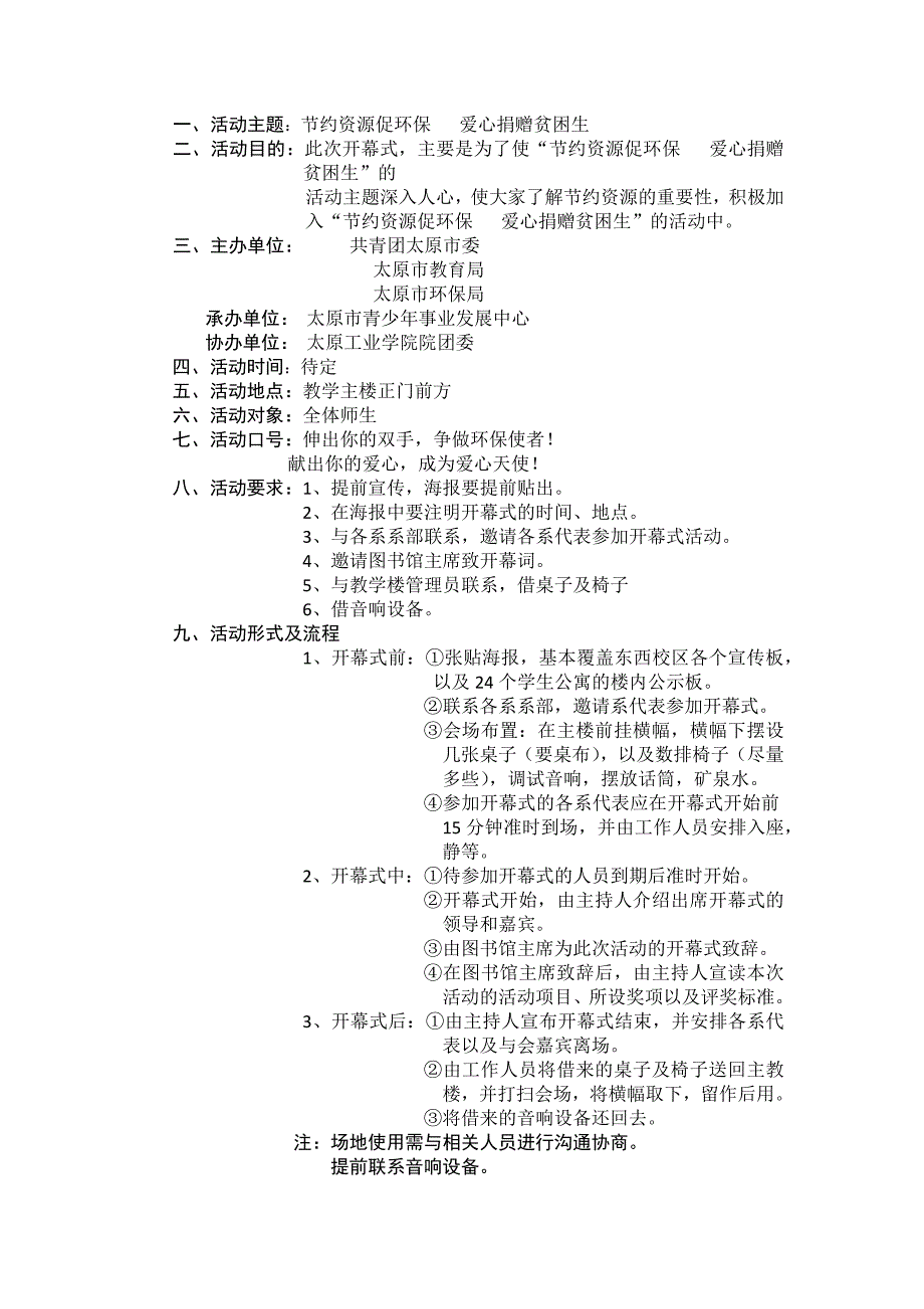 开幕式策划书_第2页