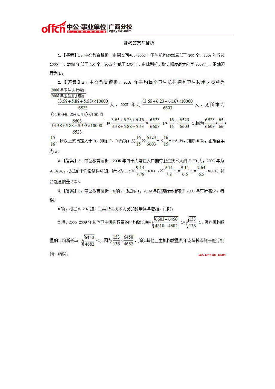 2015年广西事业单位考试网：行测每日一练(3.17)_第3页