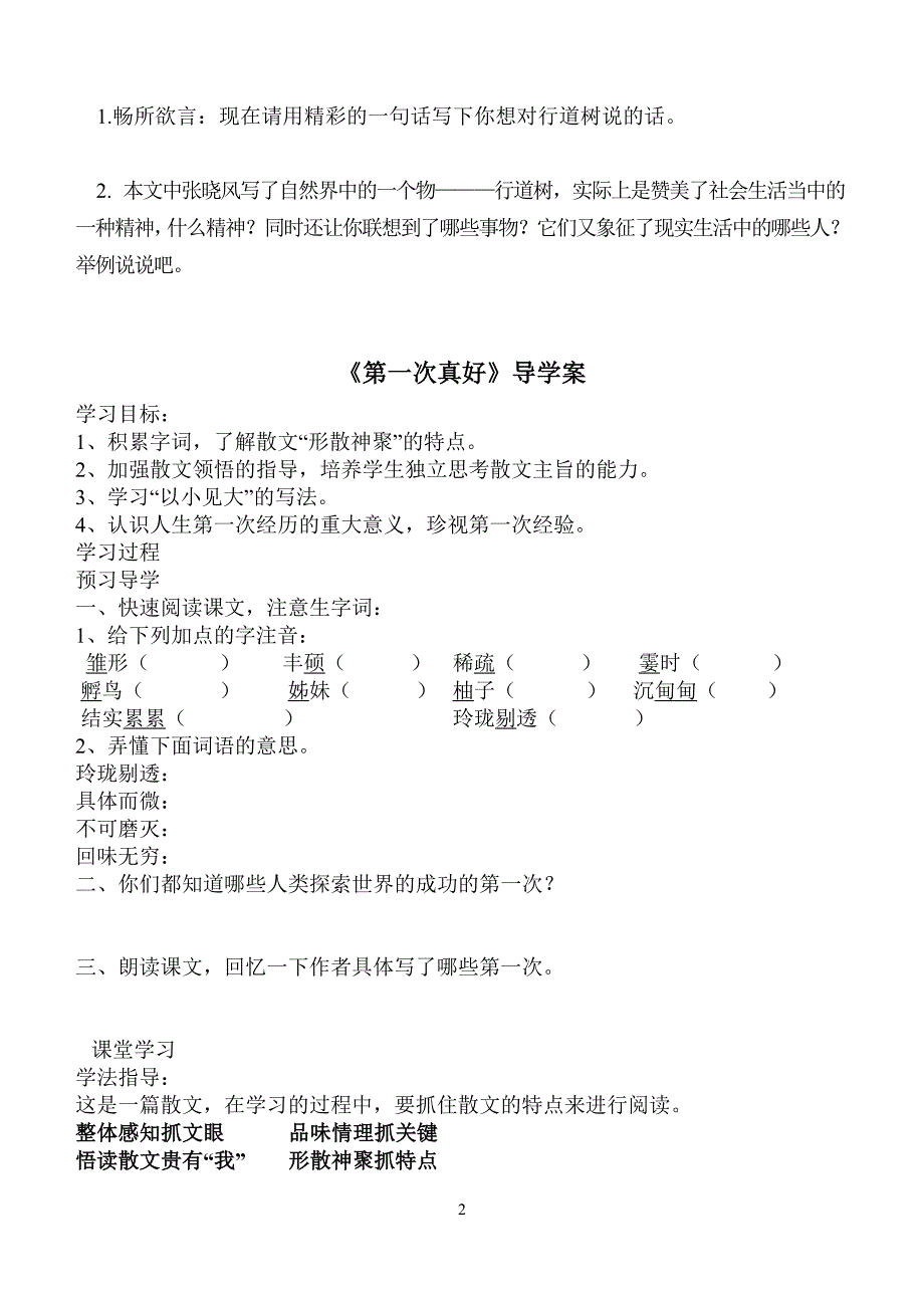 行道树两篇导学案_第2页