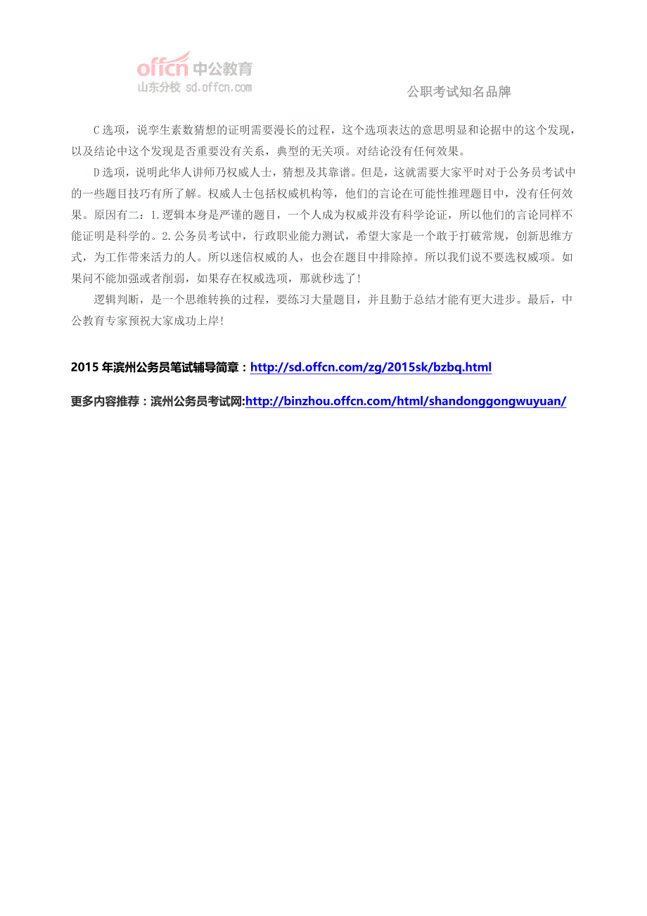 2015滨州公务员考试网：行测-逻辑判断可能性推理如何思考_第2页