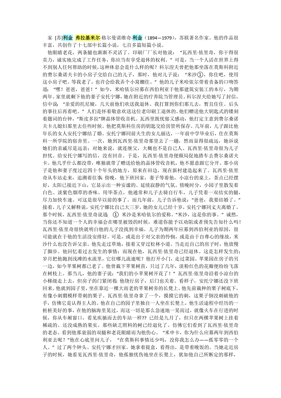《家》弗拉基米尔•格尔曼诺维奇•利金_第1页