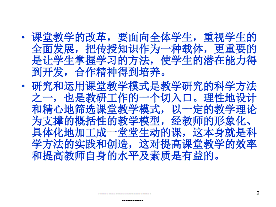 初中化学课堂教学模式的研究_第2页