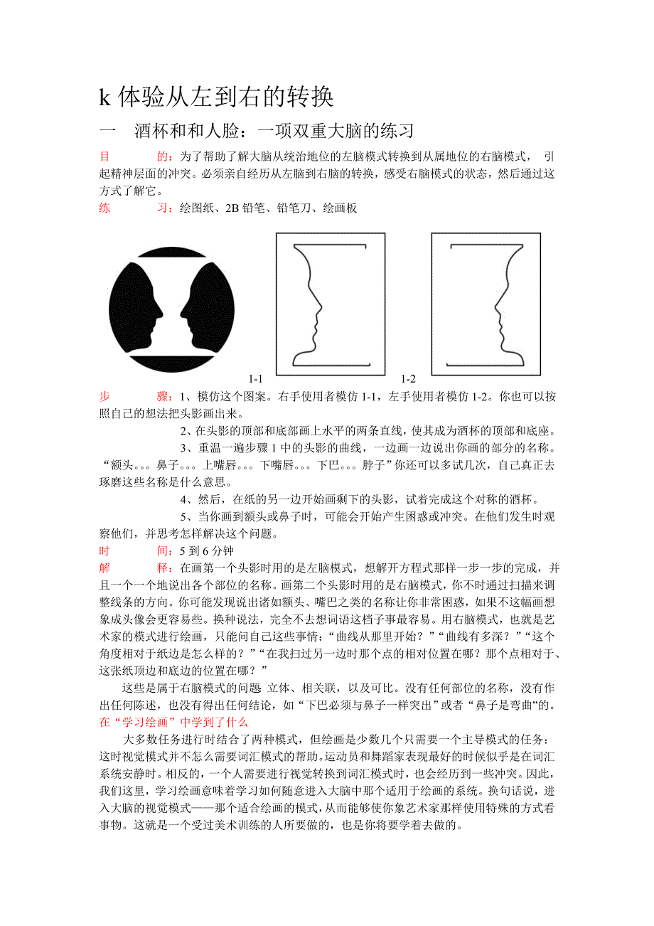 体验从左到右的转换_第1页