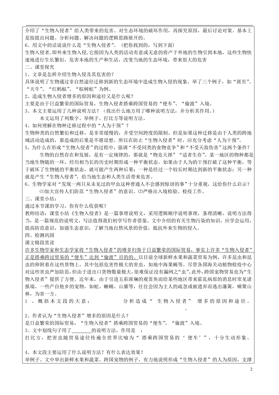 陕西省延安市子长县马家砭中学八年级语文上册 第19课《生物入侵者》导学稿(教师用)_第2页