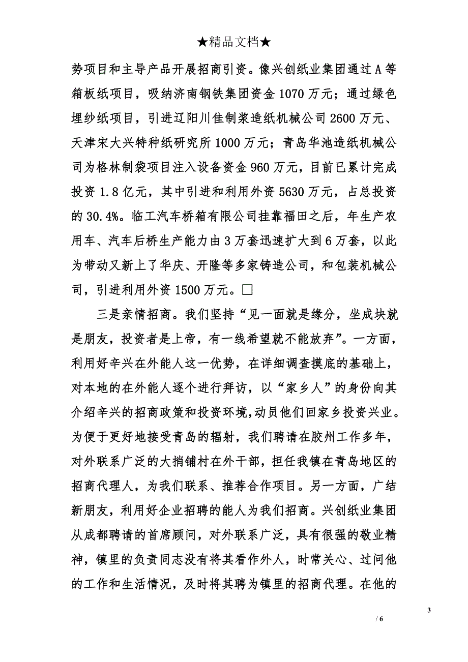 创新思维抓招商推进全镇经济跨越式发展_第3页