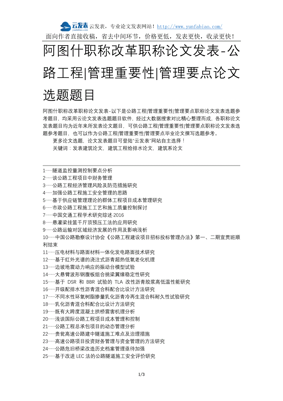 阿图什职称改革职称论文发表-公路工程管理重要性管理要点论文选题题目_第1页