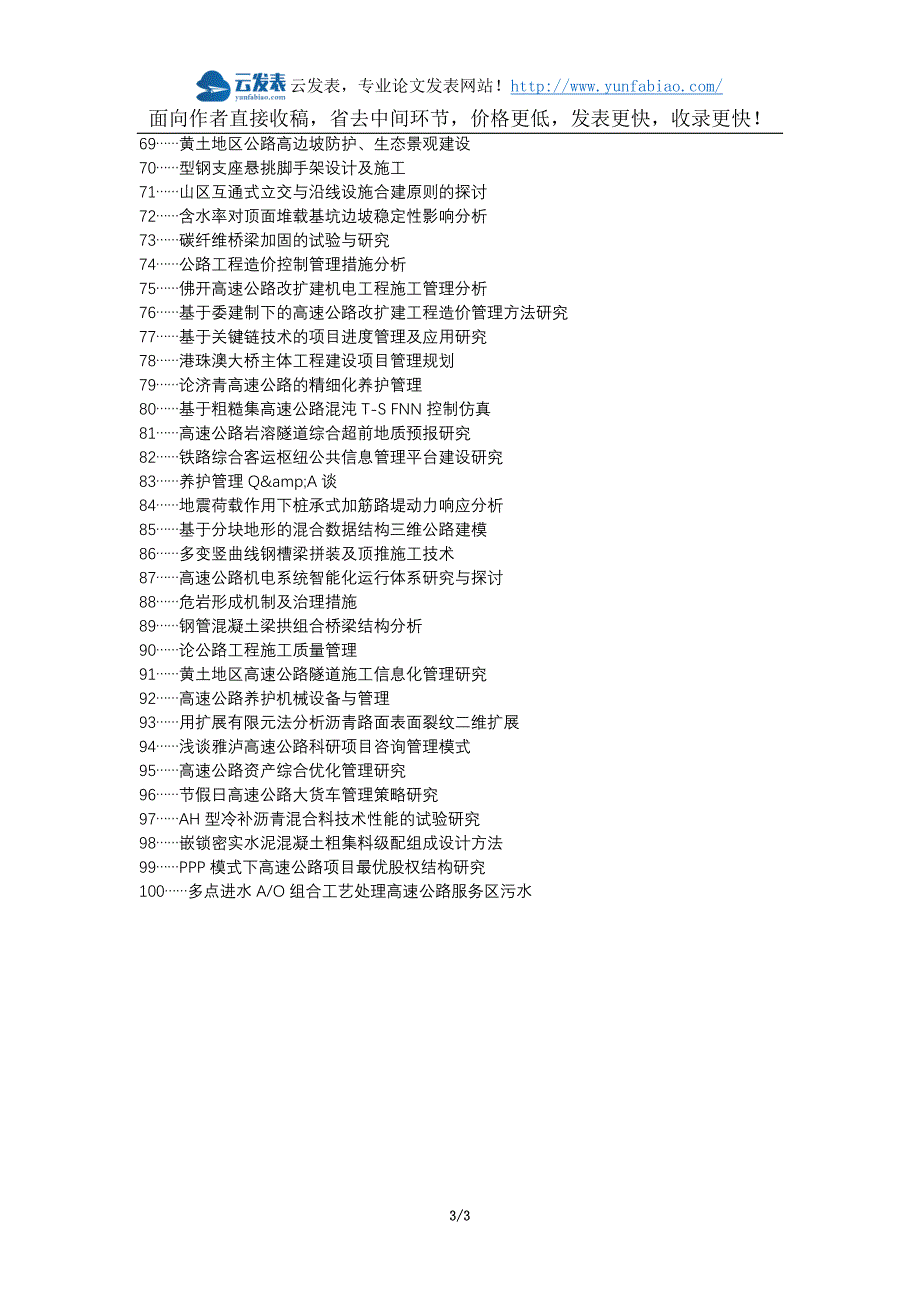 阿图什职称改革职称论文发表-公路工程管理重要性管理要点论文选题题目_第3页