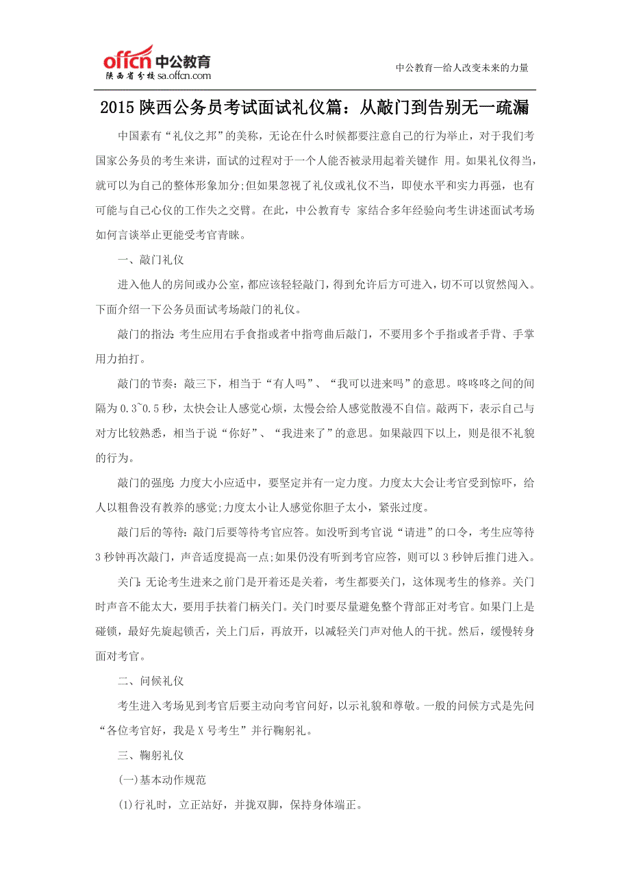 2015陕西公务员考试面试礼仪篇：从敲门到告别无一疏漏_第1页