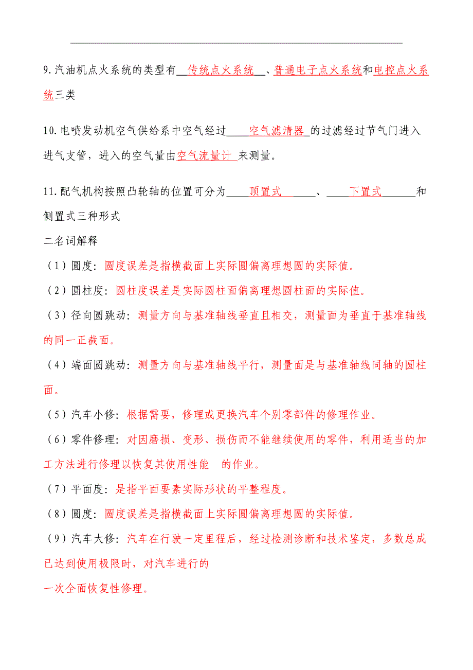 100分汽修考试题目_第2页