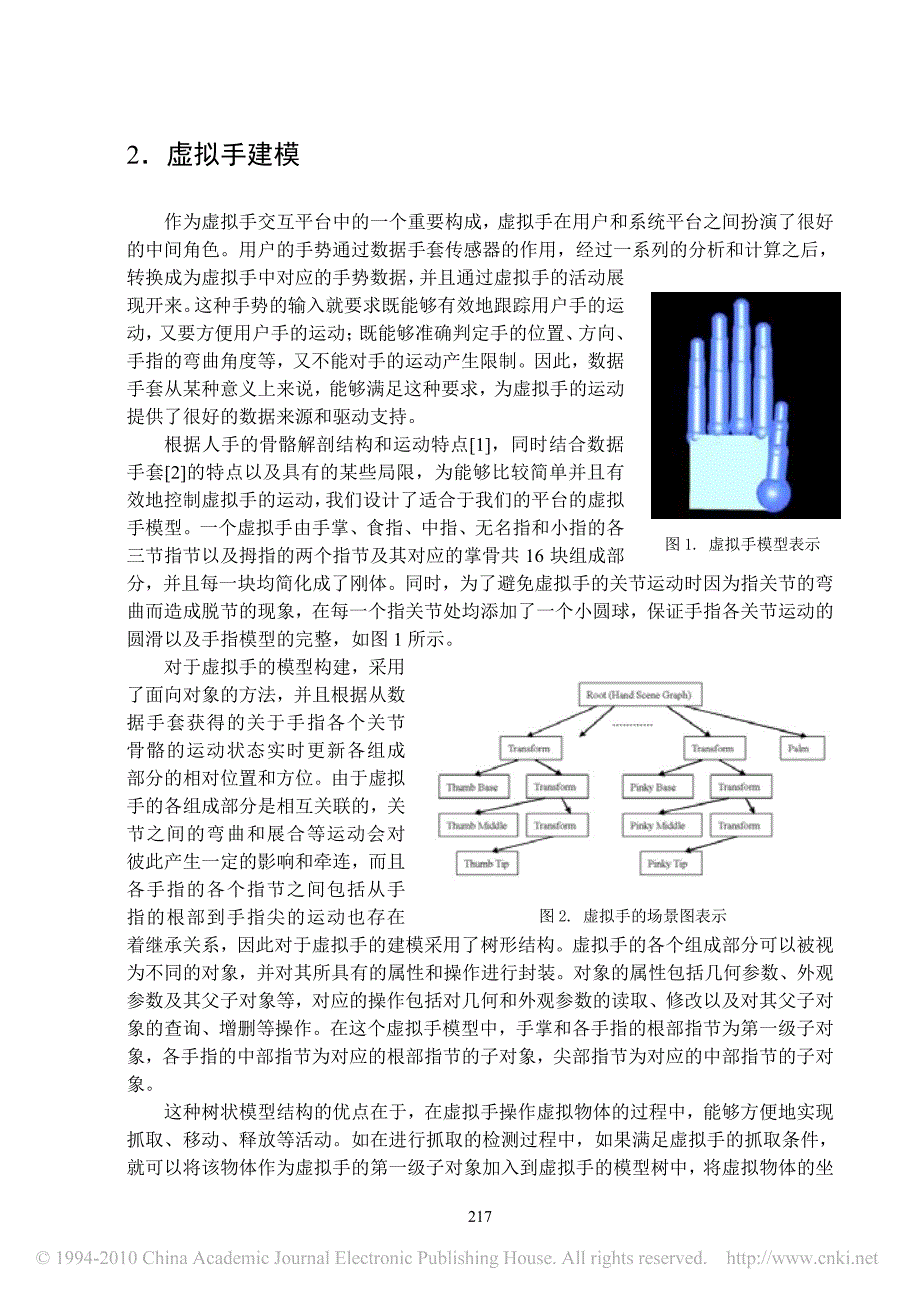 【期刊论文】基于数据手套的虚拟手交互平台的设计与实现_第2页