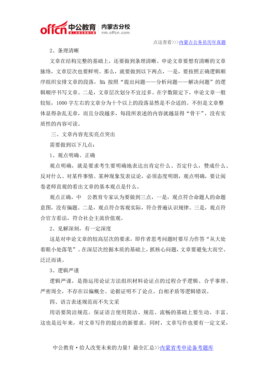 2016内蒙古公务员考试申论辅导：高分作文需具备四要素_第2页